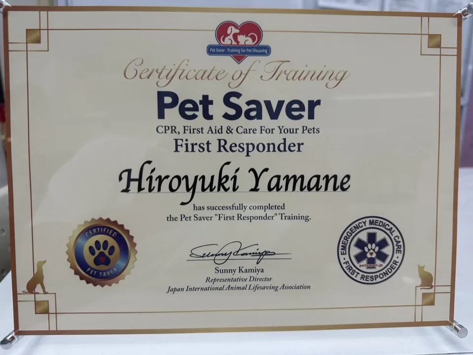 山根 広幸が取得した Pet Saver First Responder 認定証